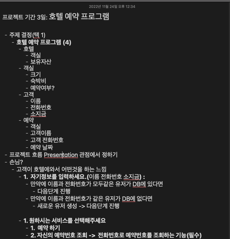 프로젝트 초기 기획