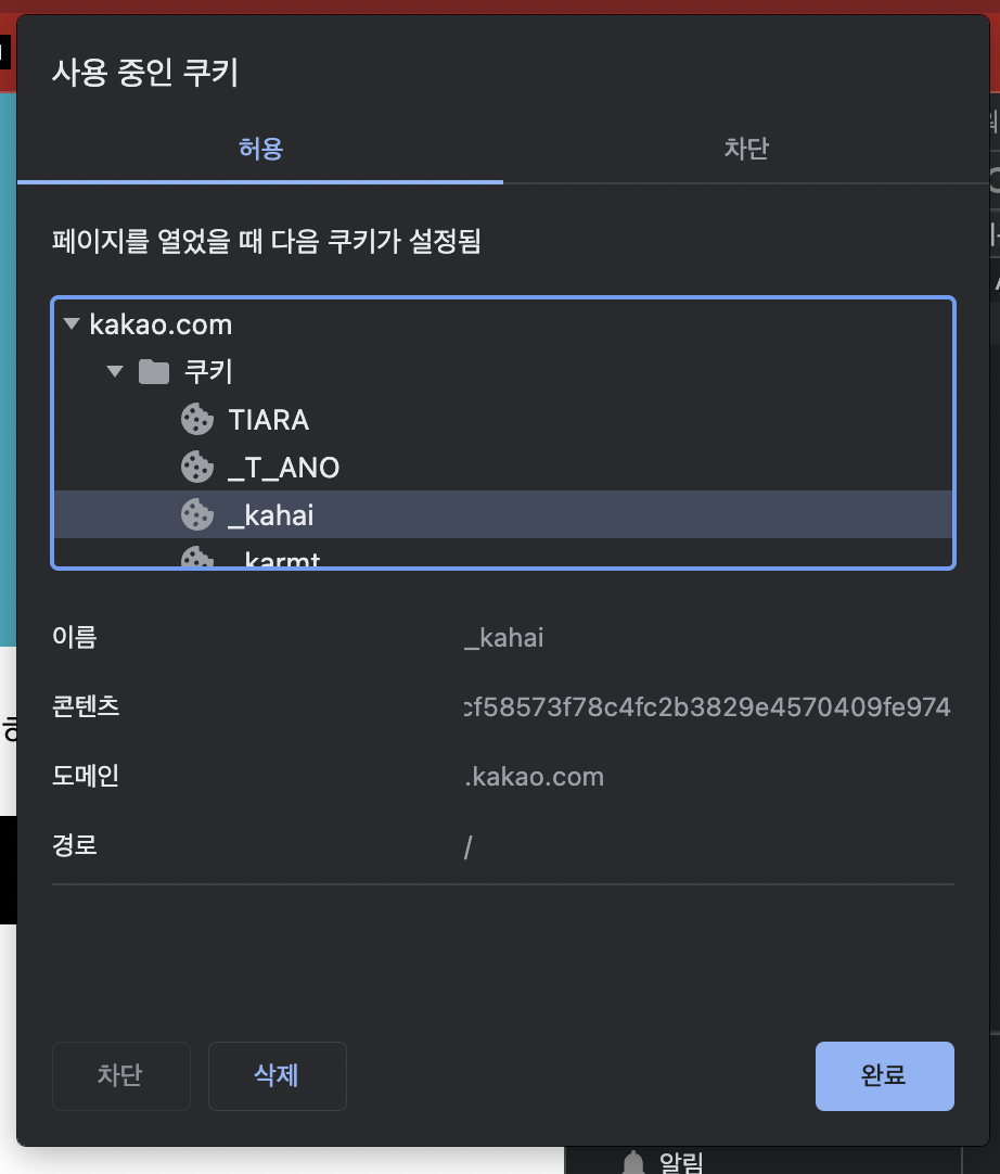 카카오쿠키발견